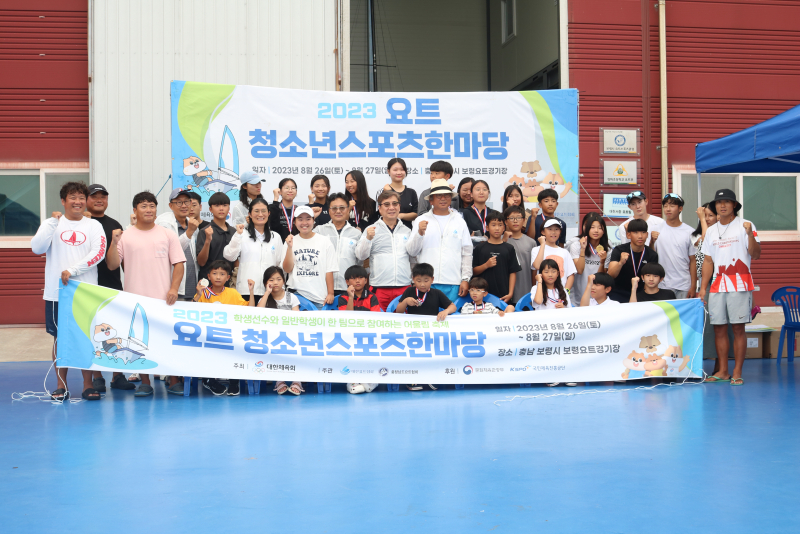 2023 청소년스포츠한마당 요트대회(1차: 충남 보령) 개최