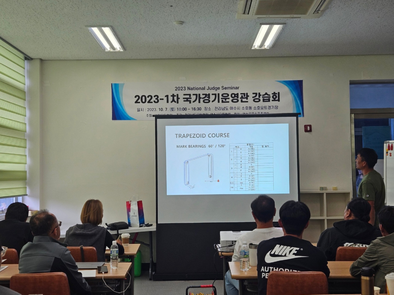 2023-1차 국가경기운영관 강습회 성료