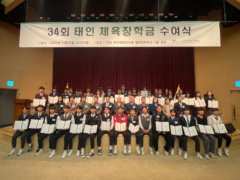 제34회 태인 체육장학금 장학생 동원고등학교 오윤기(ILCA7) 선수 선발 및 수여식 참석